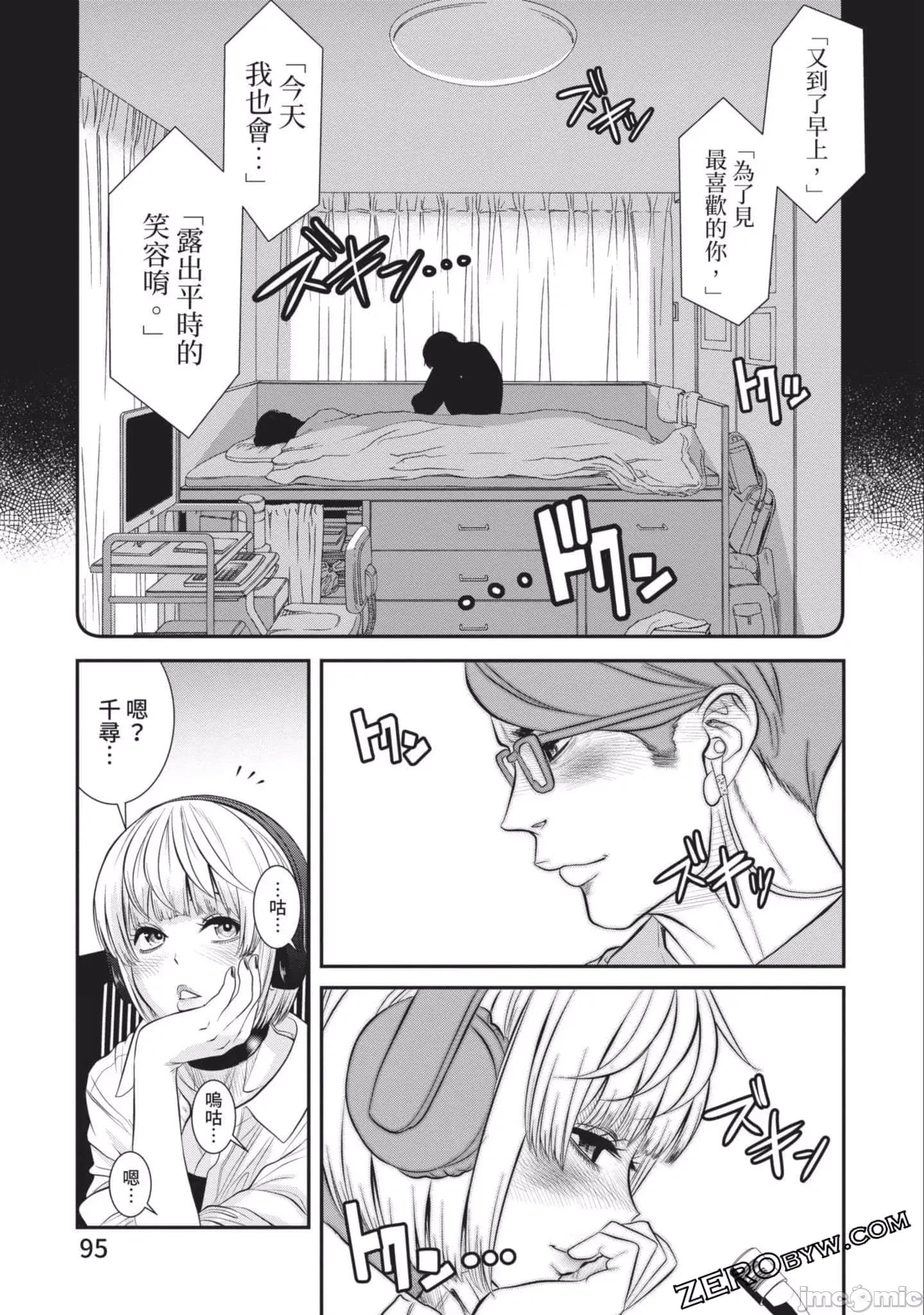炮友關系 炮友關系4 第96页