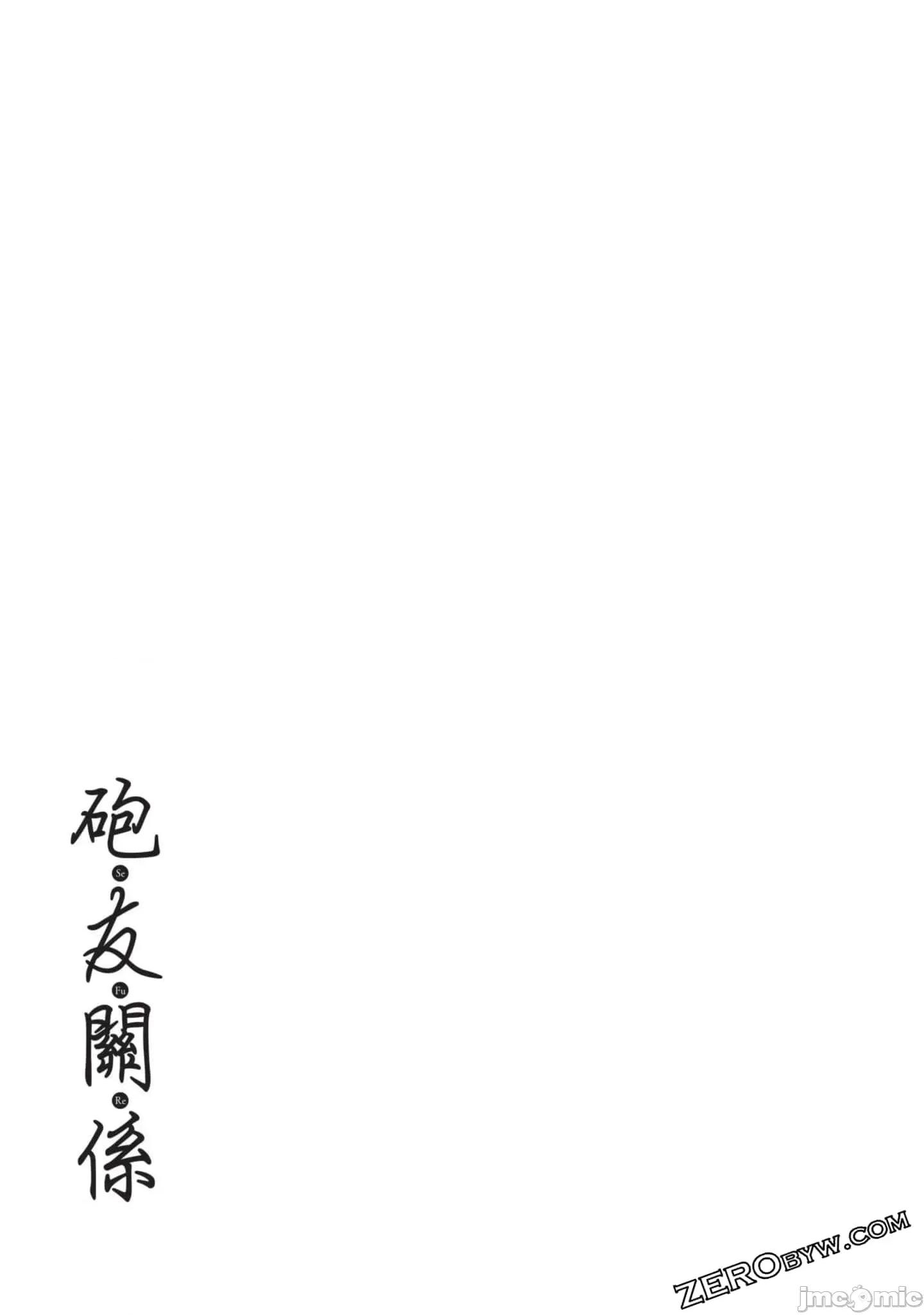 炮友關系 炮友關系4 第100页