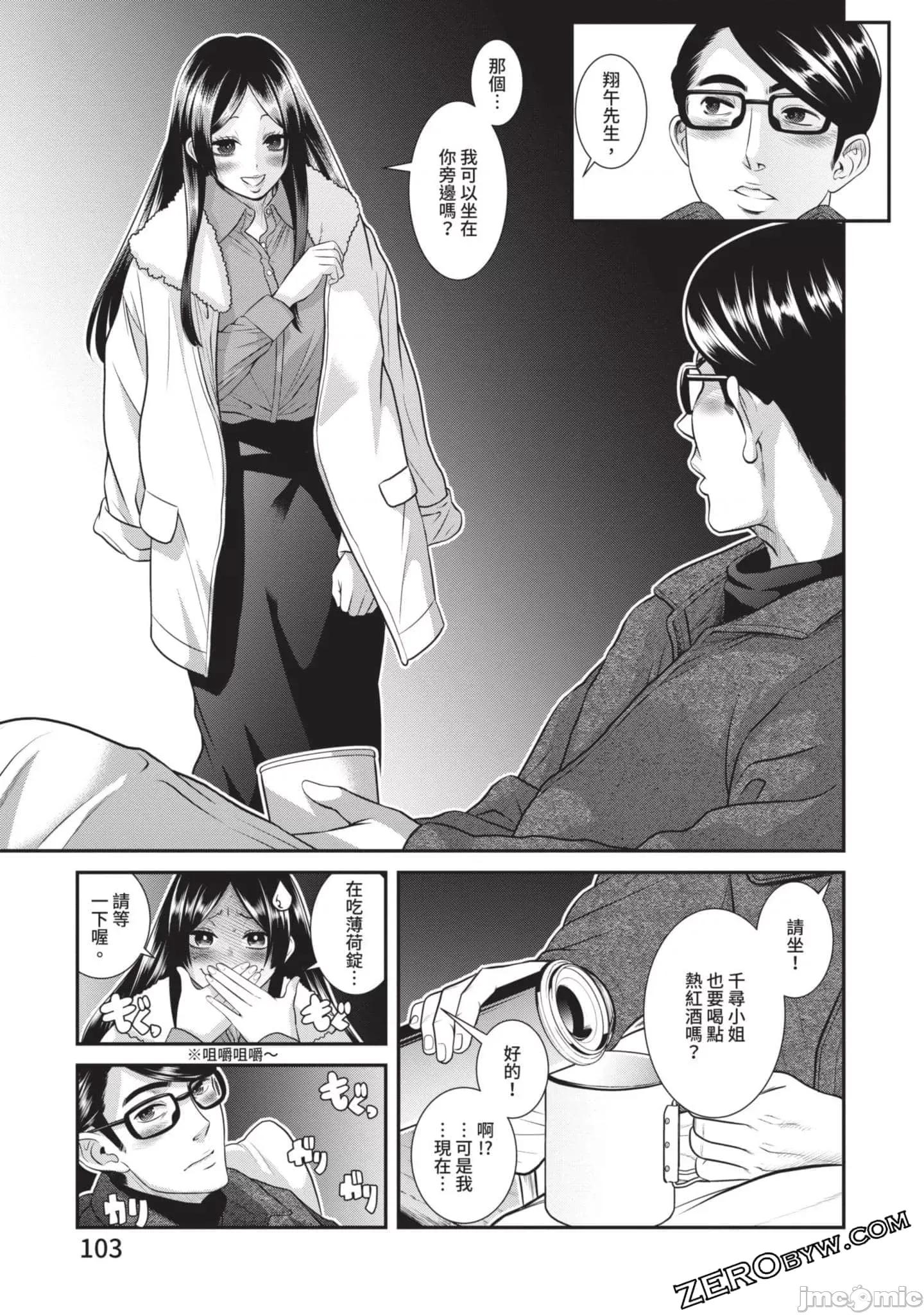 炮友關系 炮友關系4 第104页