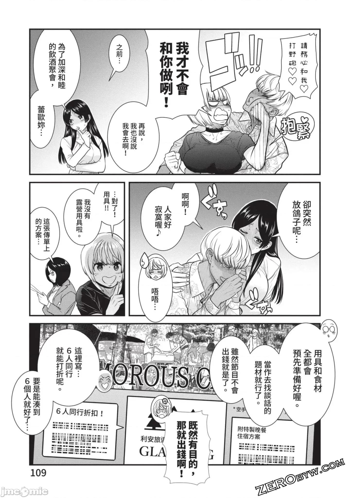 炮友關系 炮友關系4 第110页