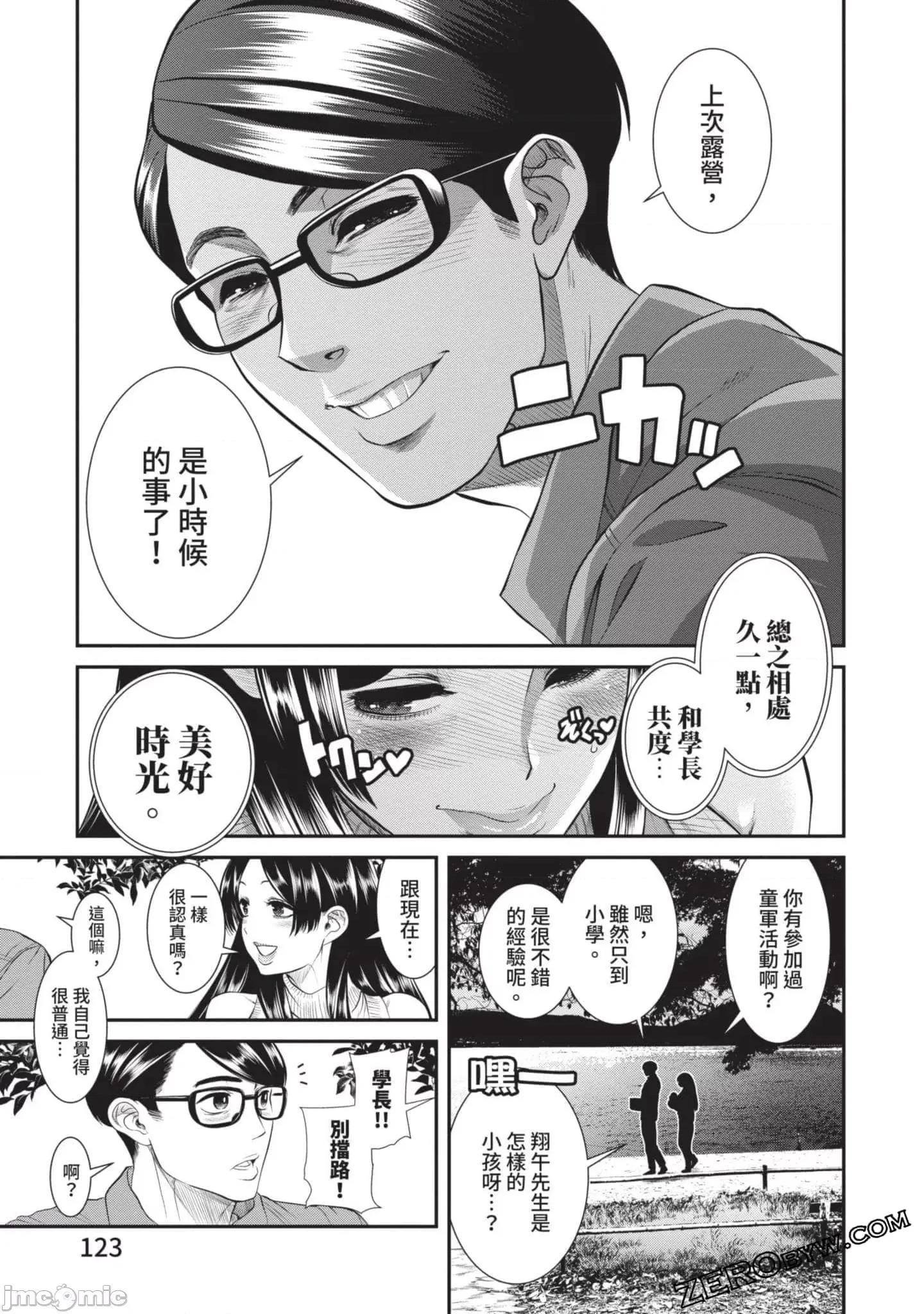 炮友關系 炮友關系4 第124页