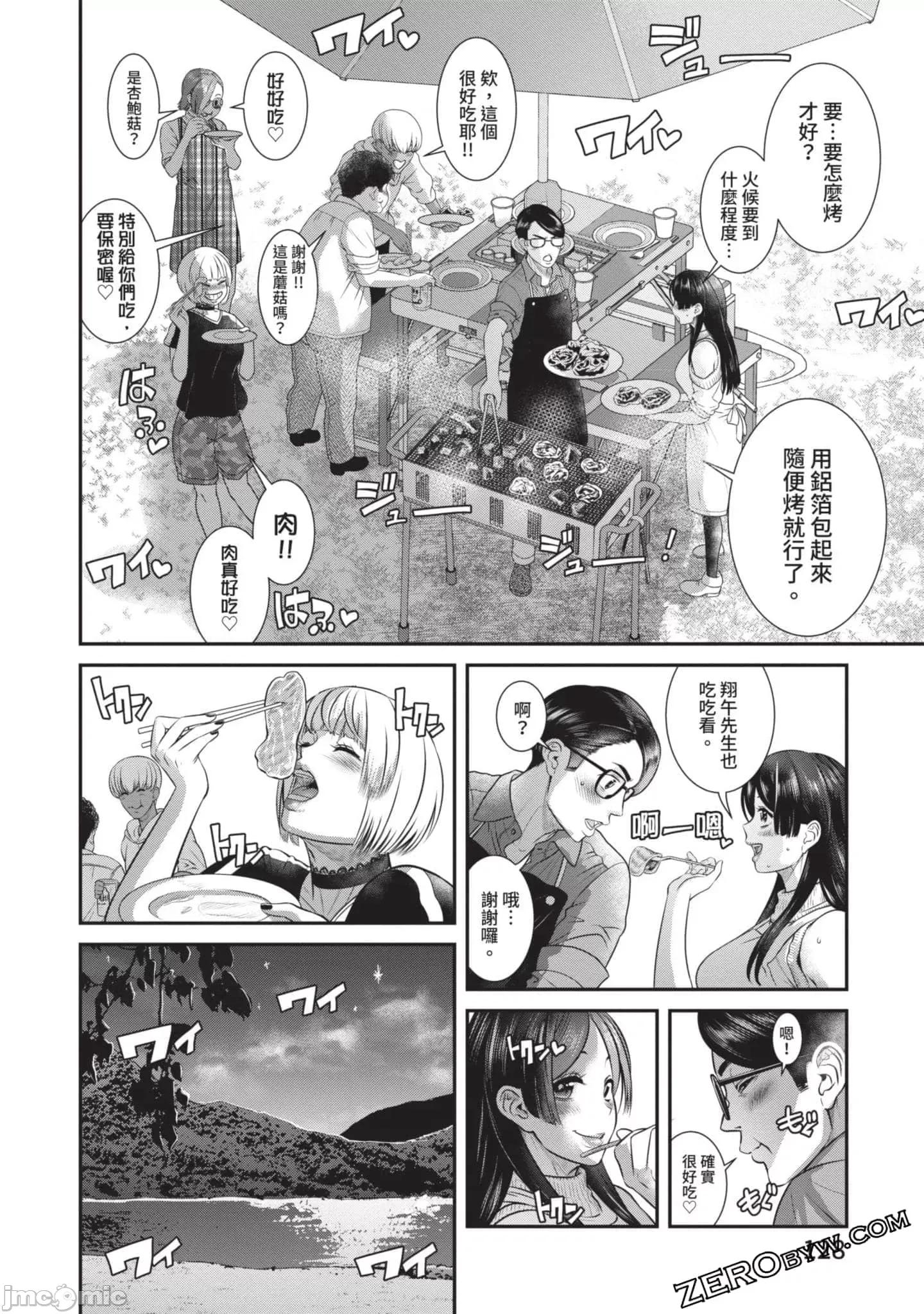炮友關系 炮友關系4 第129页