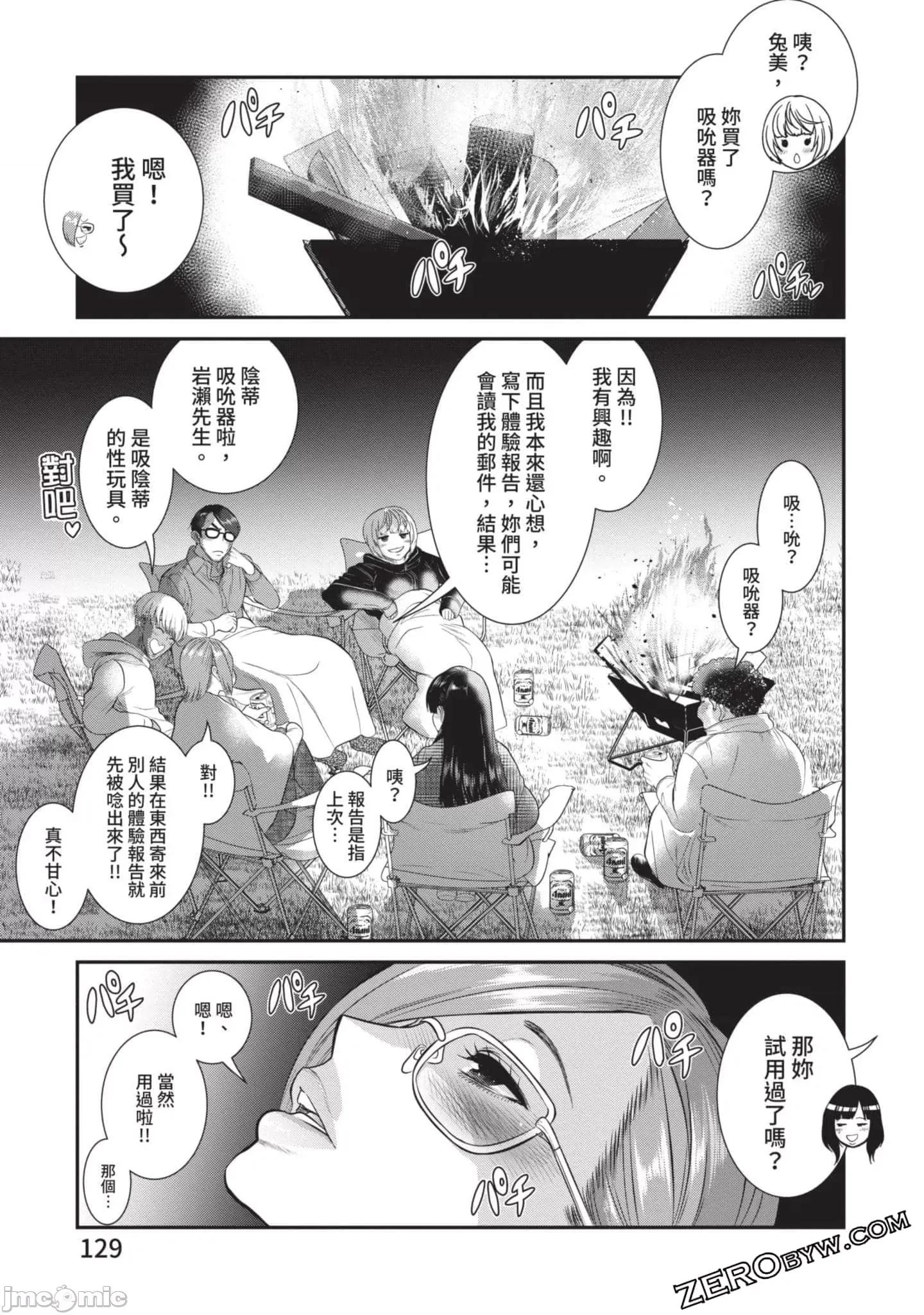 炮友關系 炮友關系4 第130页