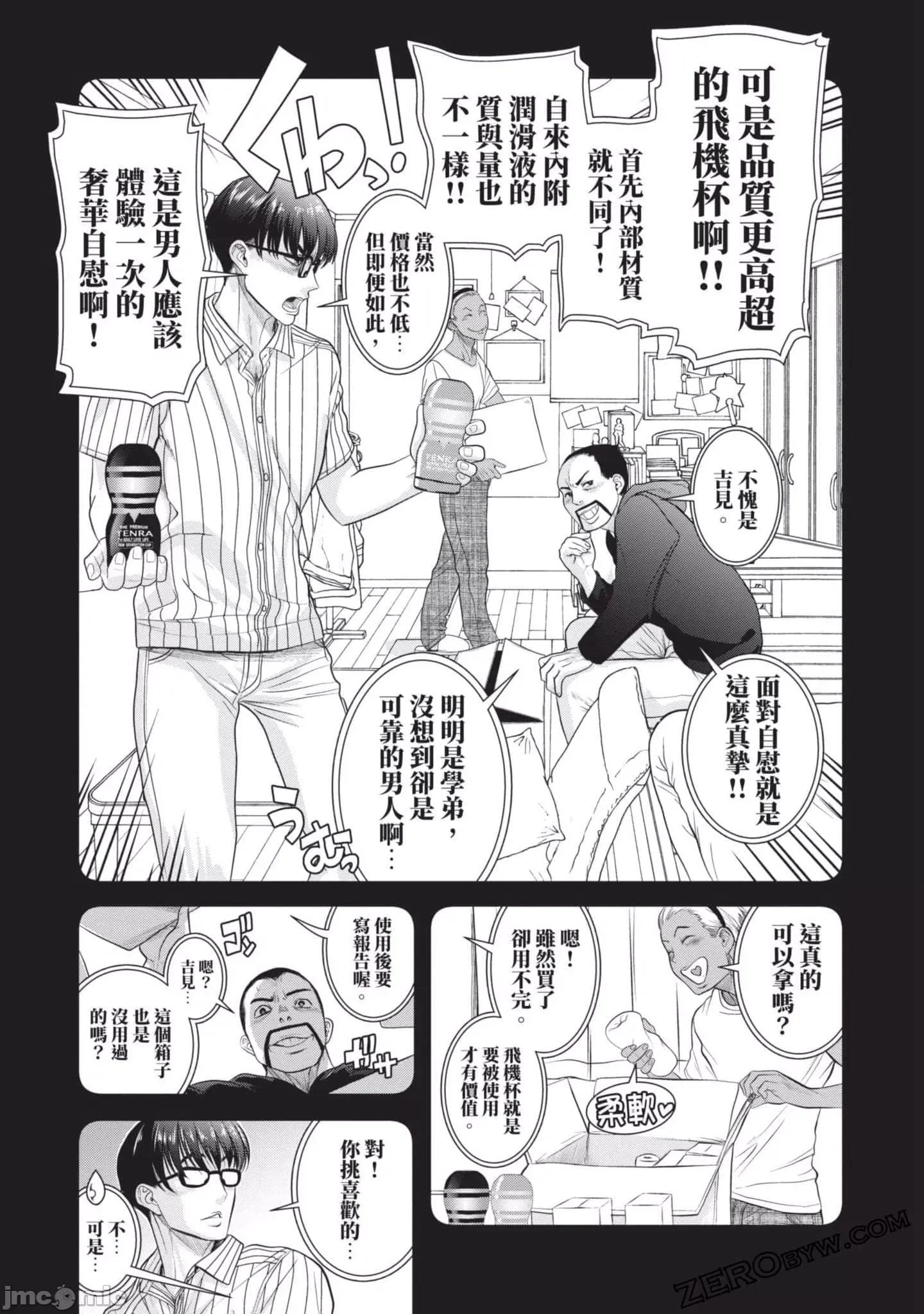 炮友關系 炮友關系4 第138页