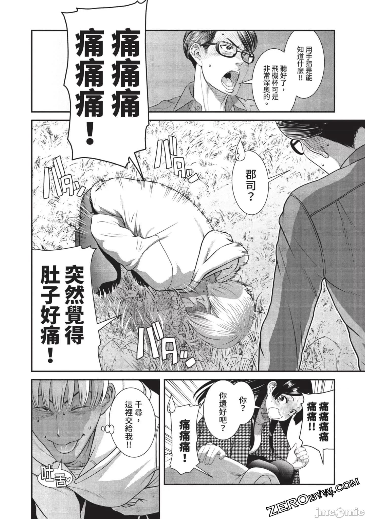 炮友關系 炮友關系4 第145页