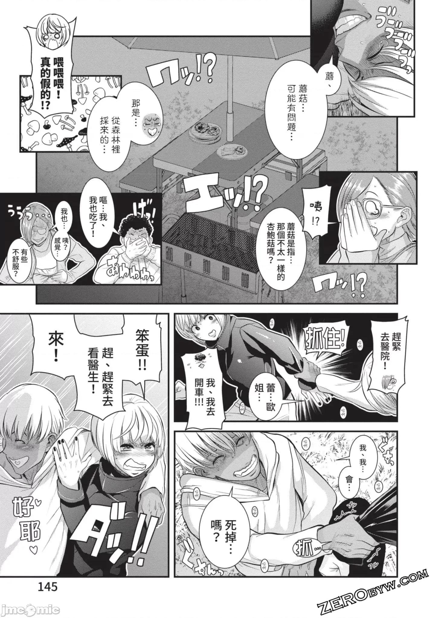 炮友關系 炮友關系4 第146页