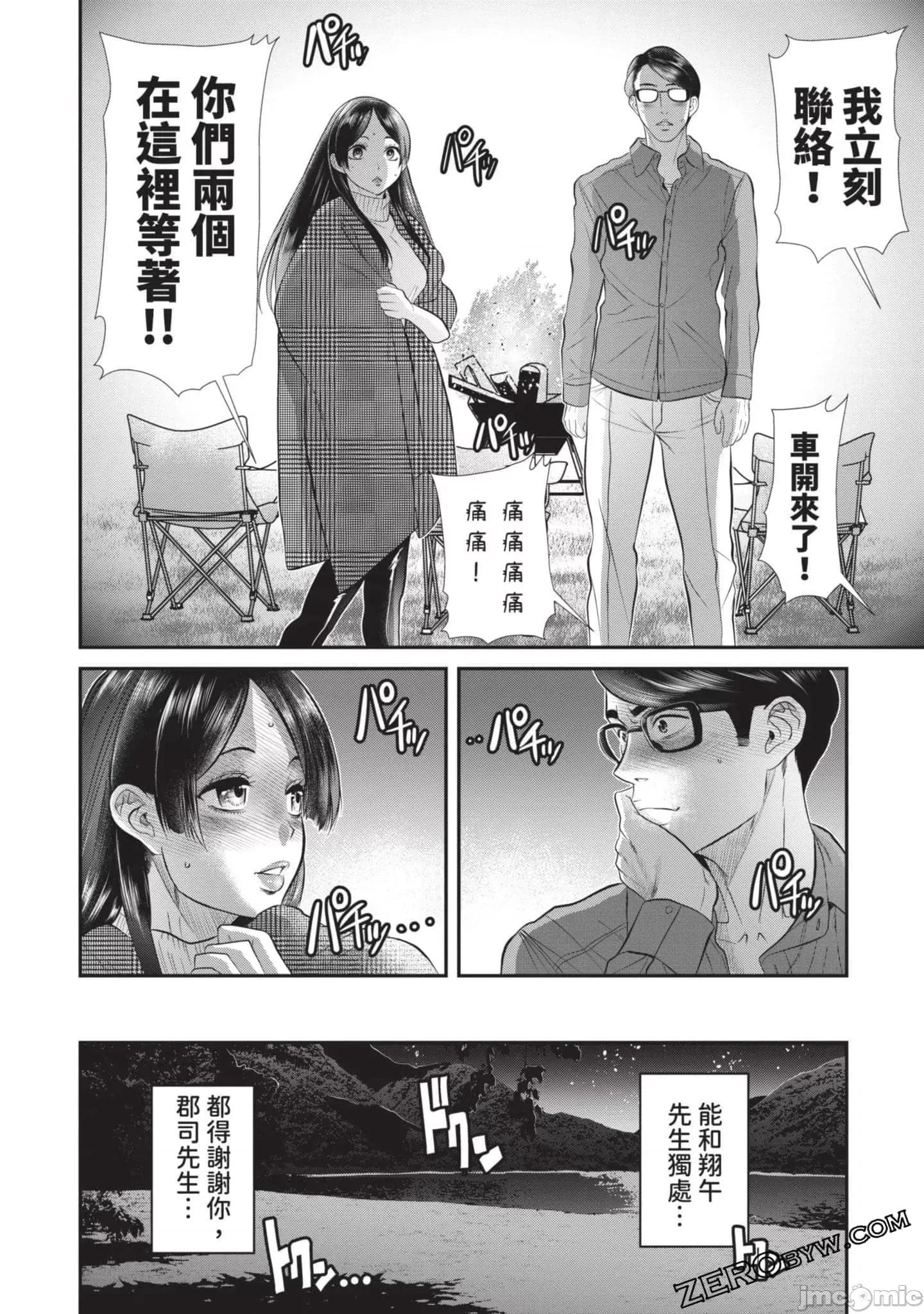 炮友關系 炮友關系4 第147页