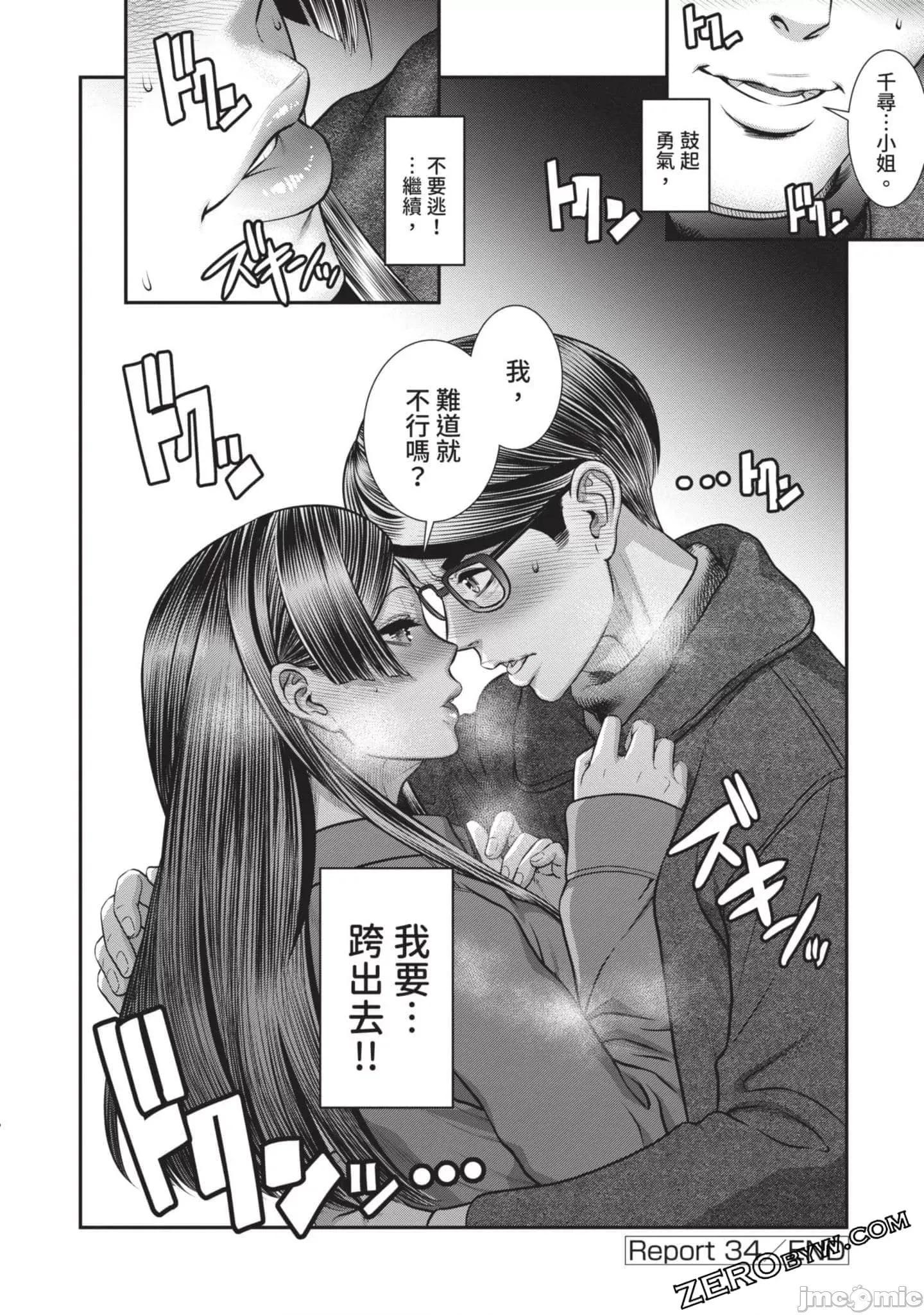 炮友關系 炮友關系4 第149页