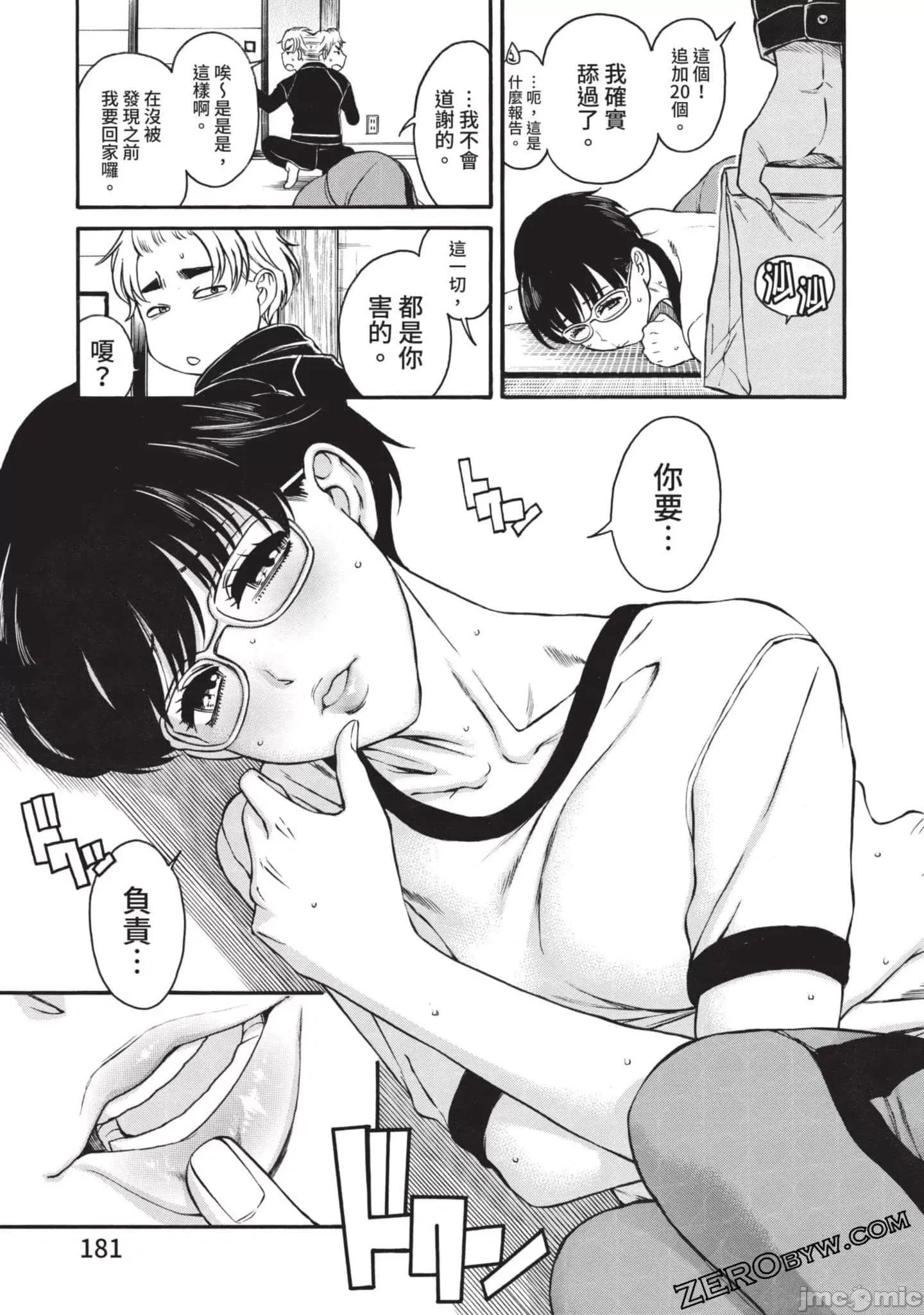 炮友關系 炮友關系4 第182页
