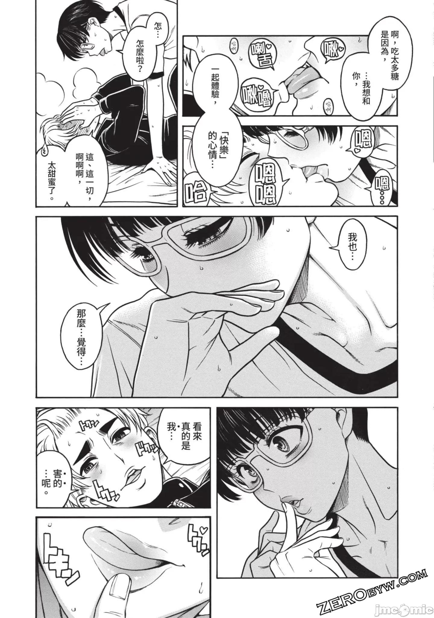 炮友關系 炮友關系4 第184页