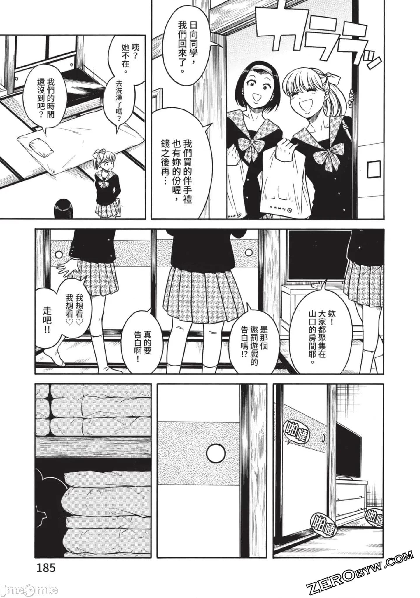 炮友關系 炮友關系4 第186页