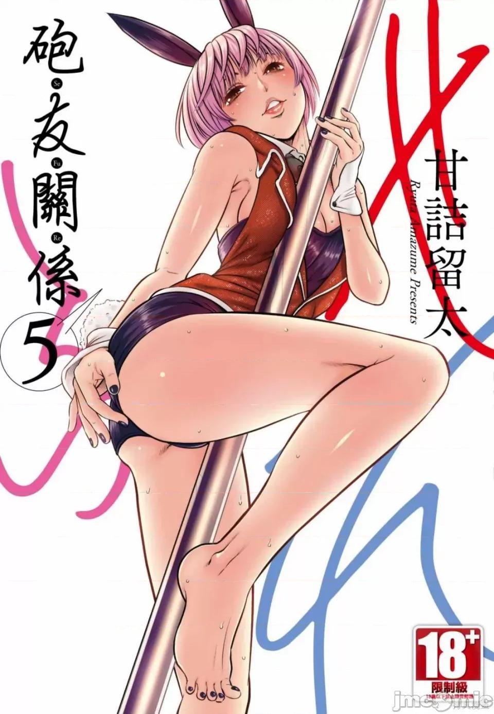 炮友關系 炮友關係 5 第1页