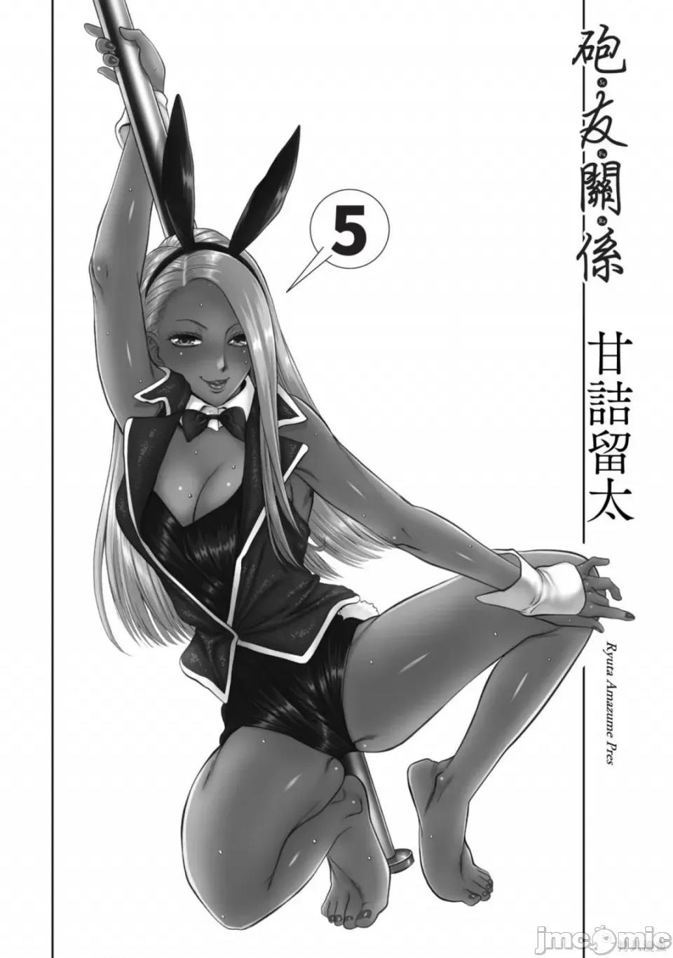 炮友關系 炮友關係 5 第3页