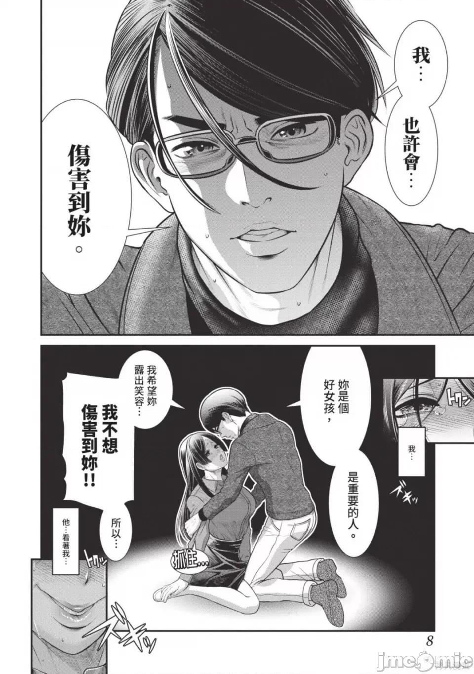 炮友關系 炮友關係 5 第10页
