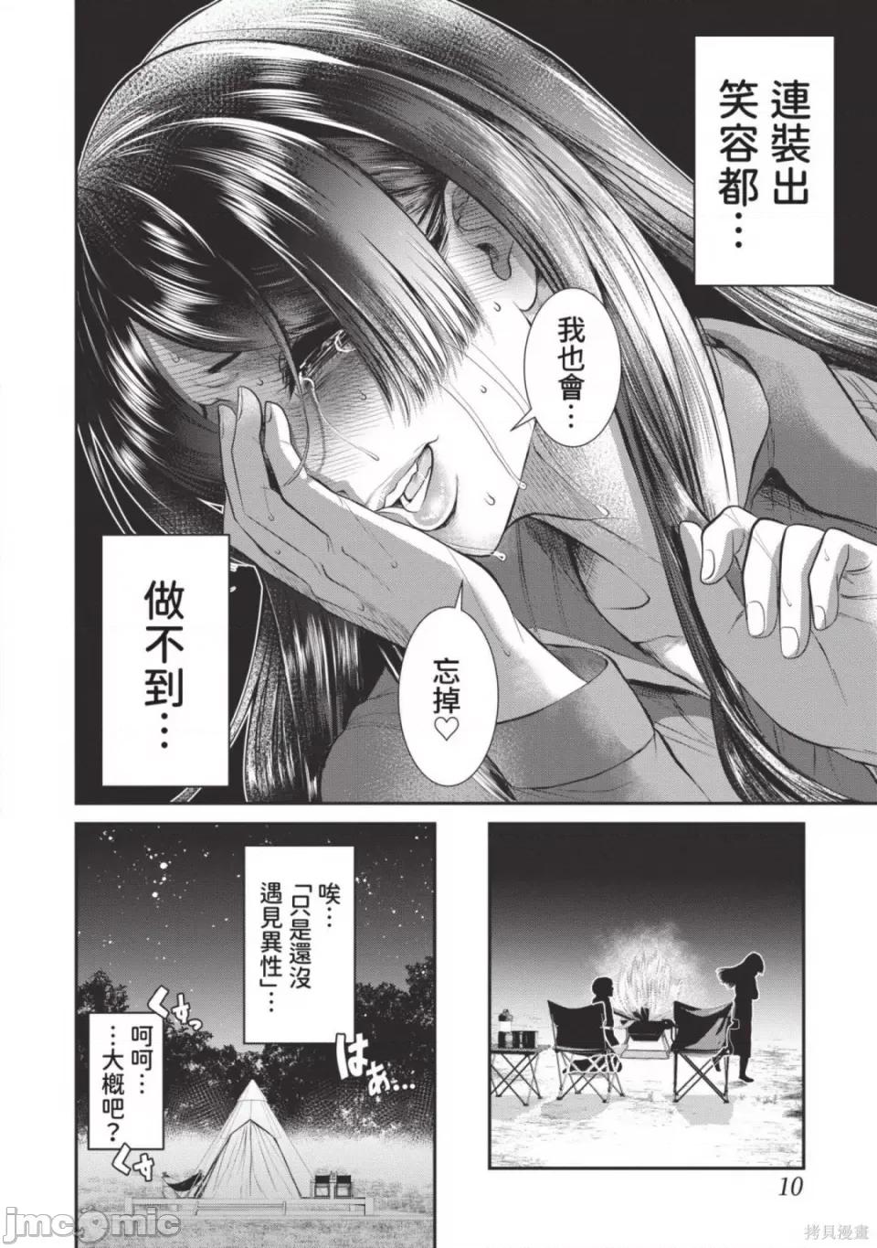 炮友關系 炮友關係 5 第12页