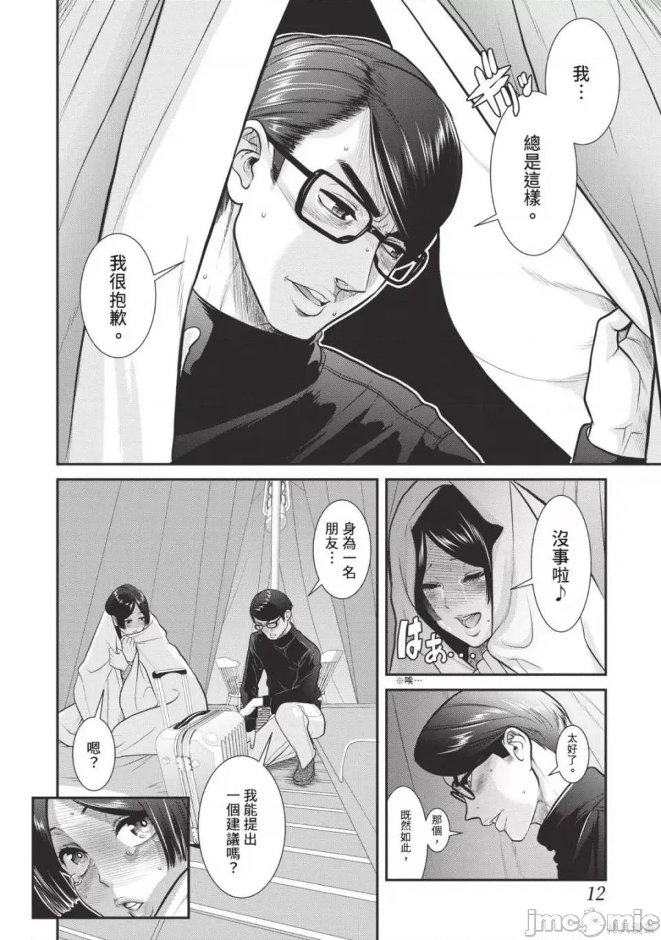 炮友關系 炮友關係 5 第14页
