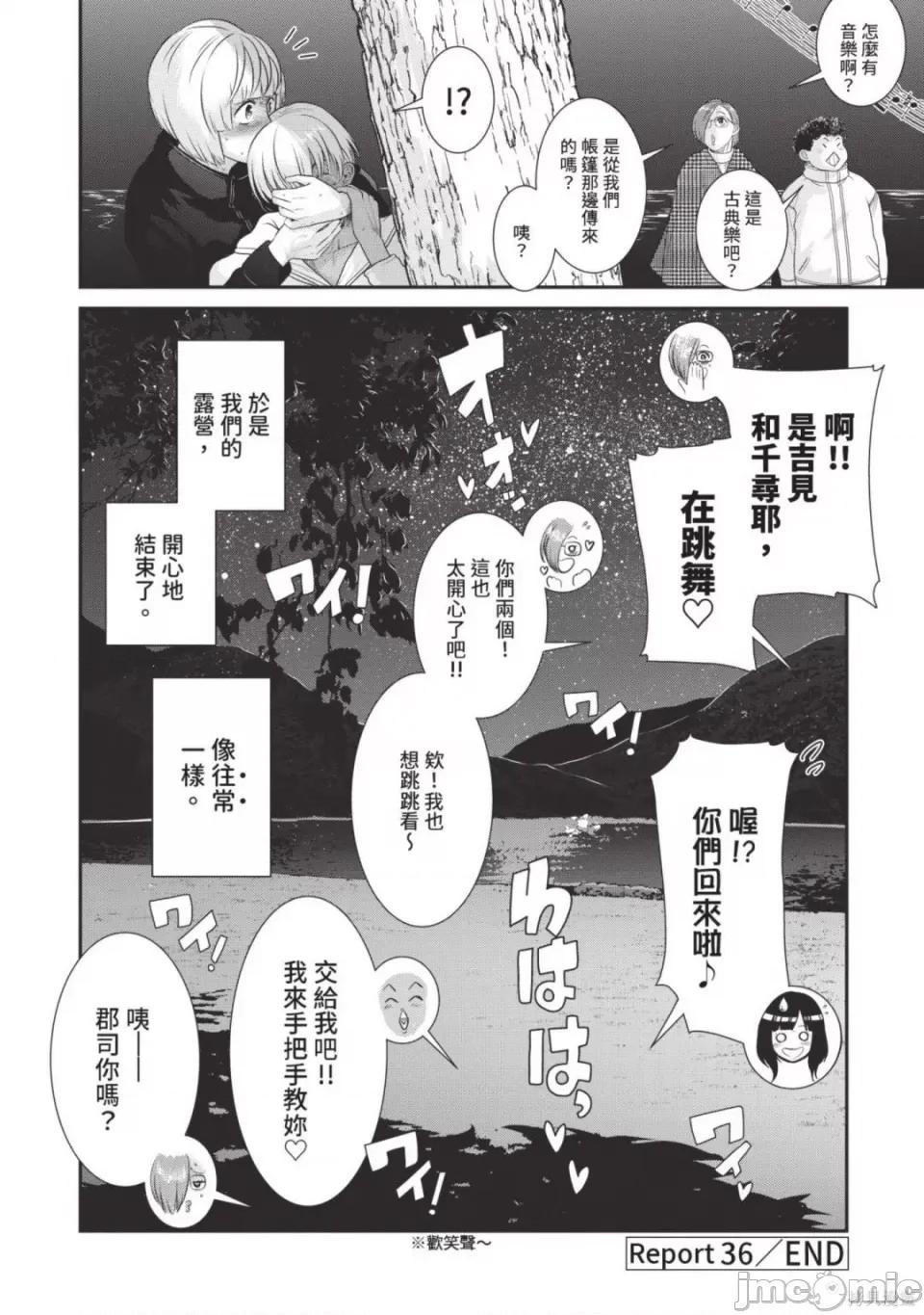 炮友關系 炮友關係 5 第20页