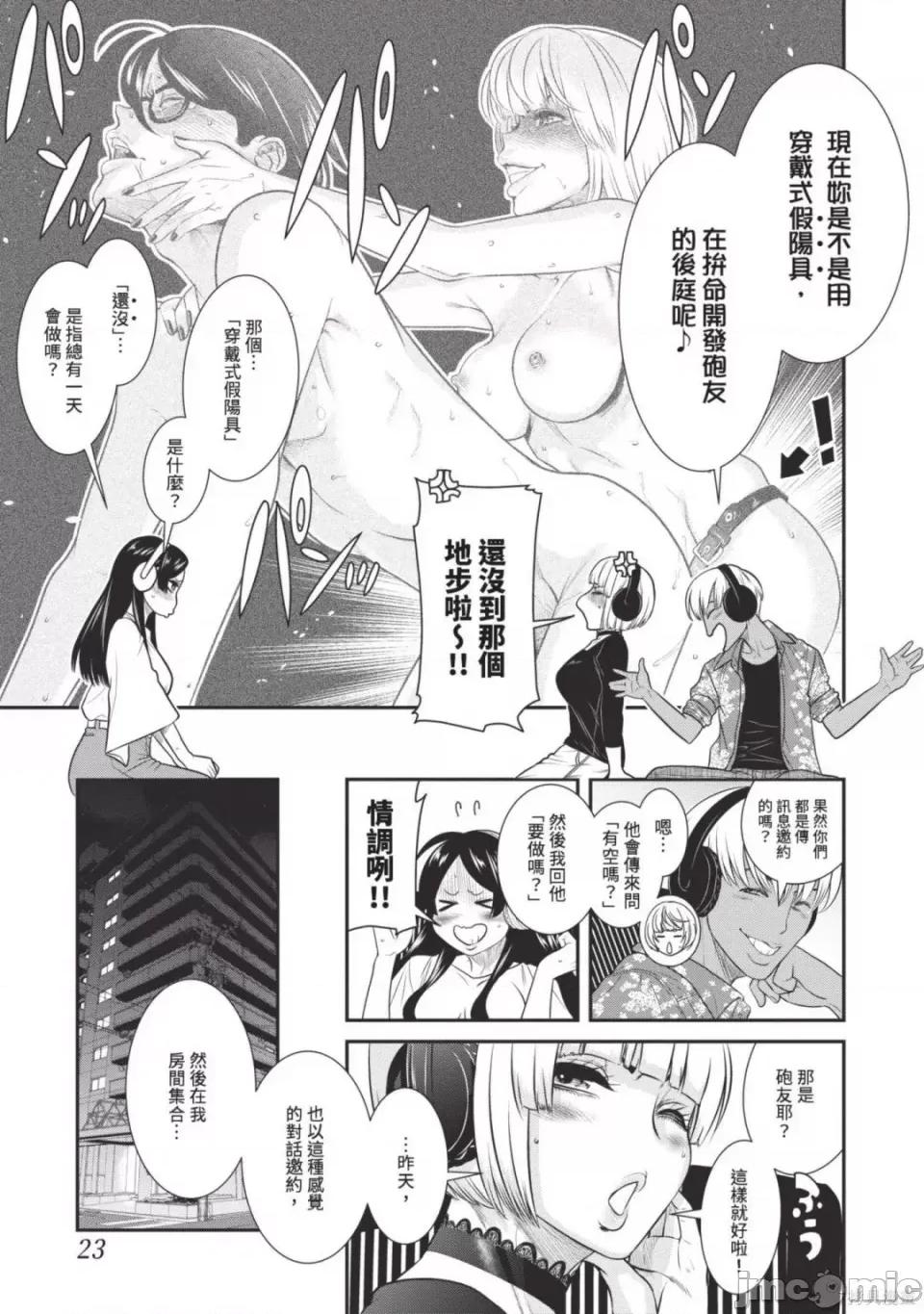 炮友關系 炮友關係 5 第25页