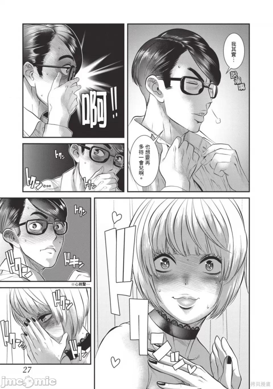 炮友關系 炮友關係 5 第29页