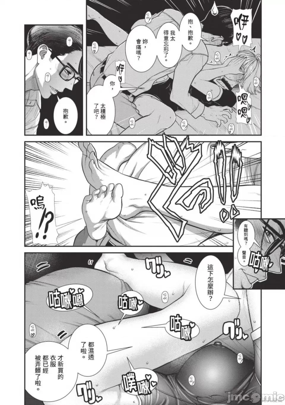 炮友關系 炮友關係 5 第50页
