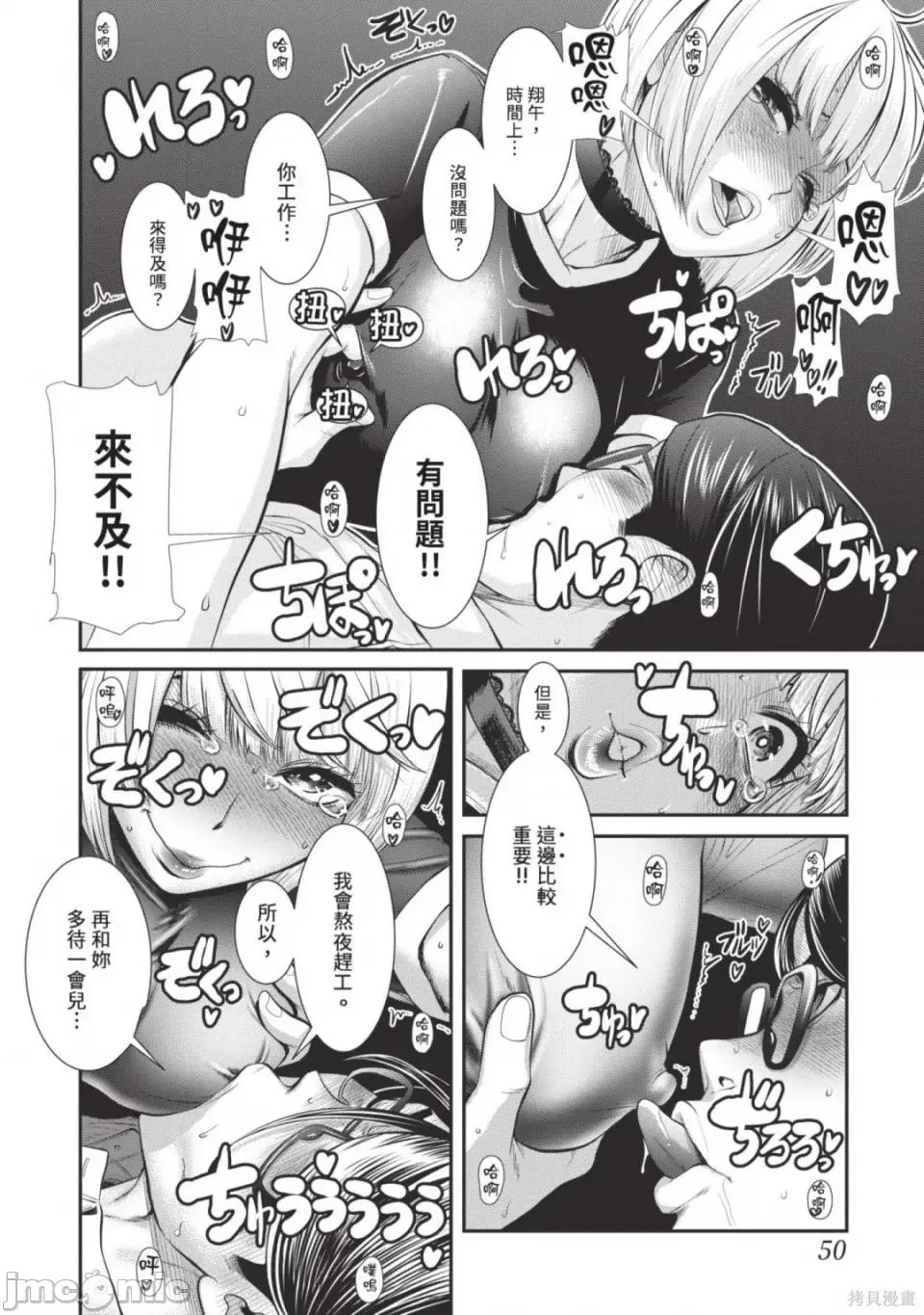 炮友關系 炮友關係 5 第52页