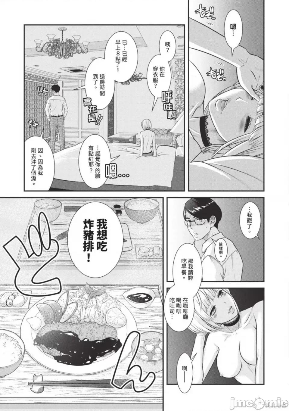 炮友關系 炮友關係 5 第65页