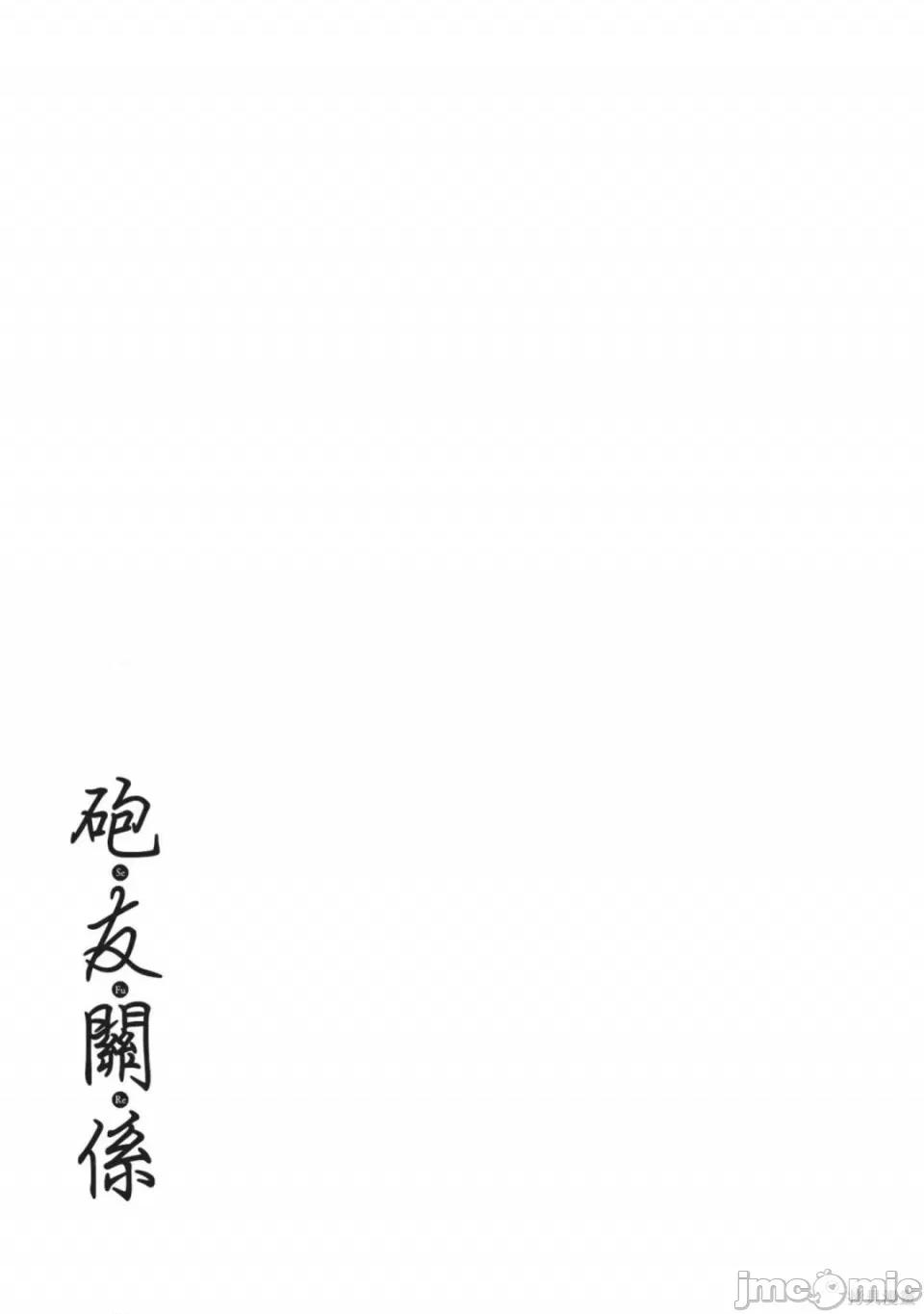 炮友關系 炮友關係 5 第75页