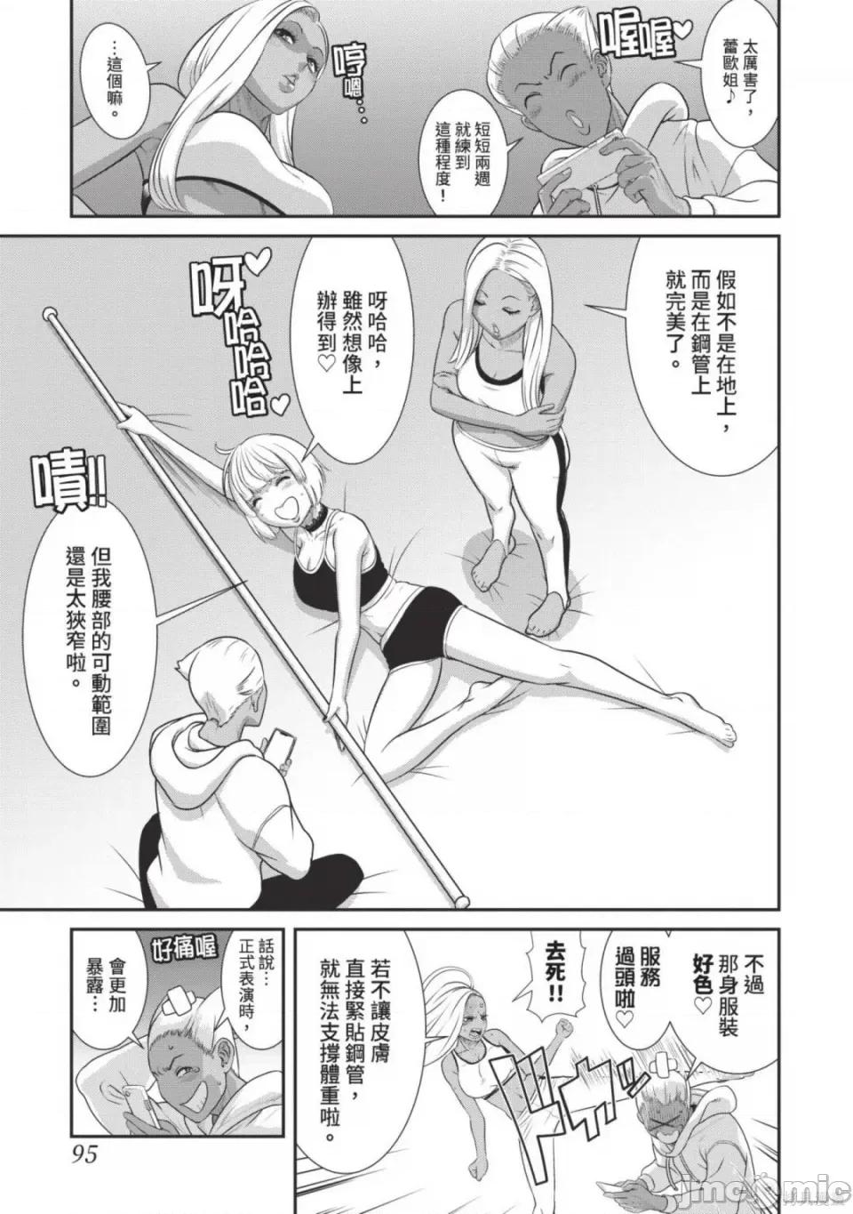 炮友關系 炮友關係 5 第97页
