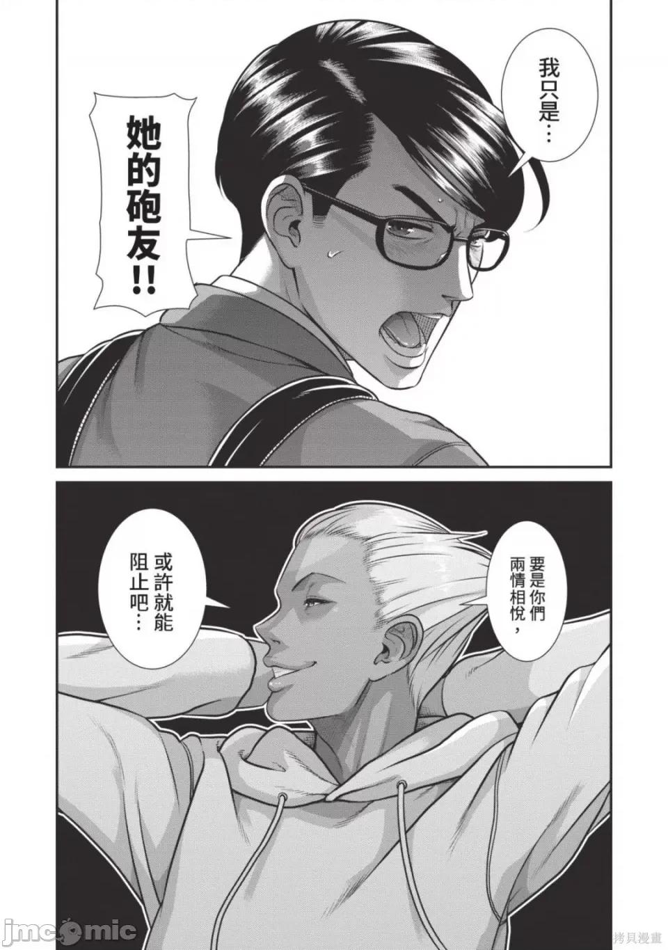炮友關系 炮友關係 5 第104页