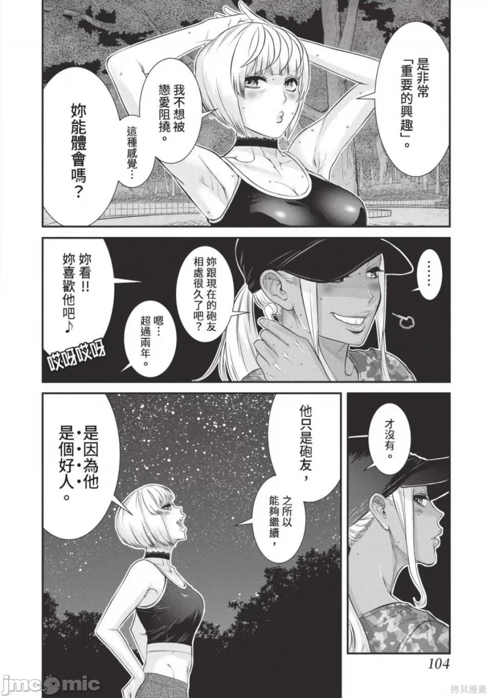 炮友關系 炮友關係 5 第106页
