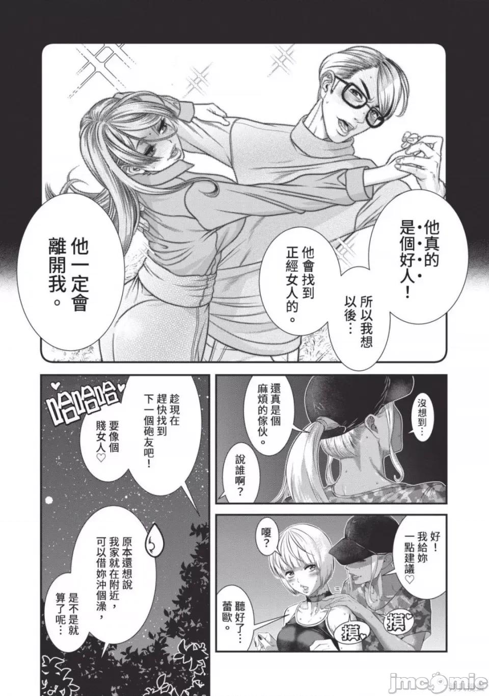 炮友關系 炮友關係 5 第107页