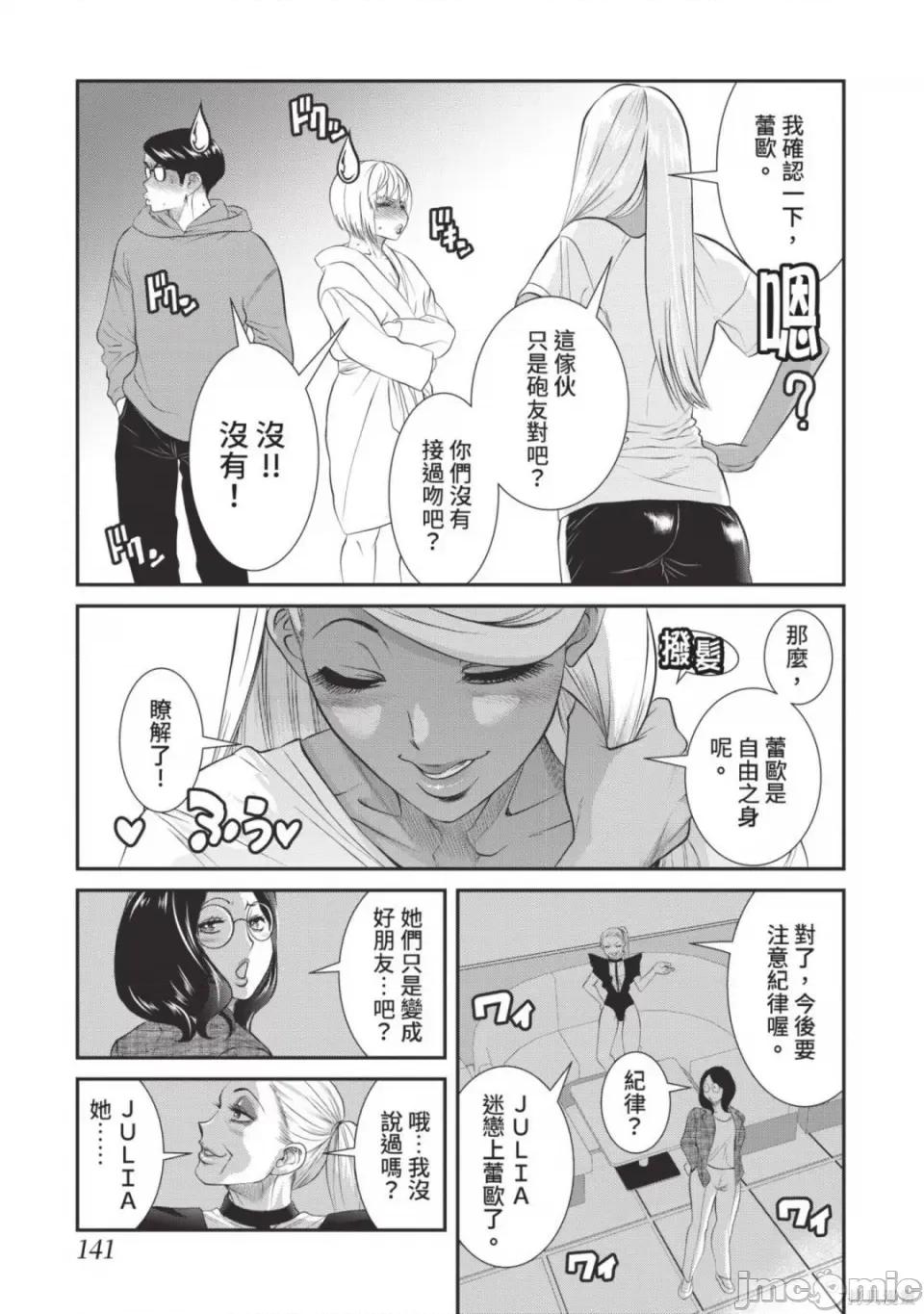 炮友關系 炮友關係 5 第143页