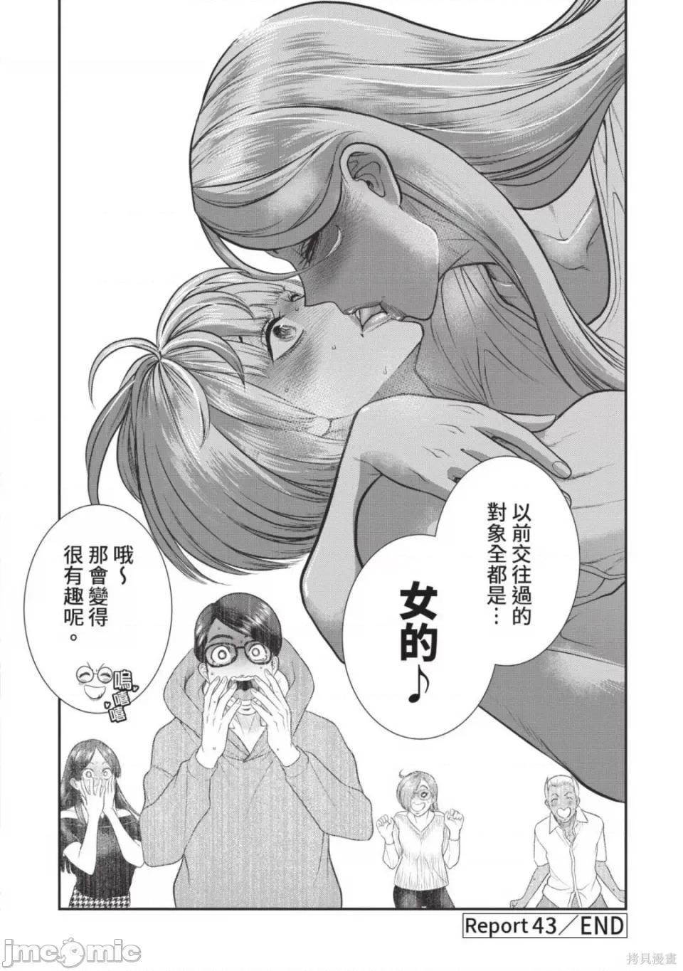炮友關系 炮友關係 5 第144页