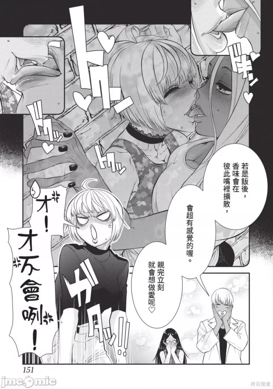 炮友關系 炮友關係 5 第153页