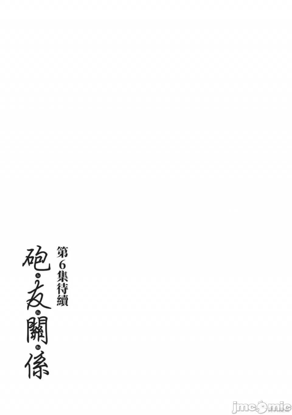 炮友關系 炮友關係 5 第193页