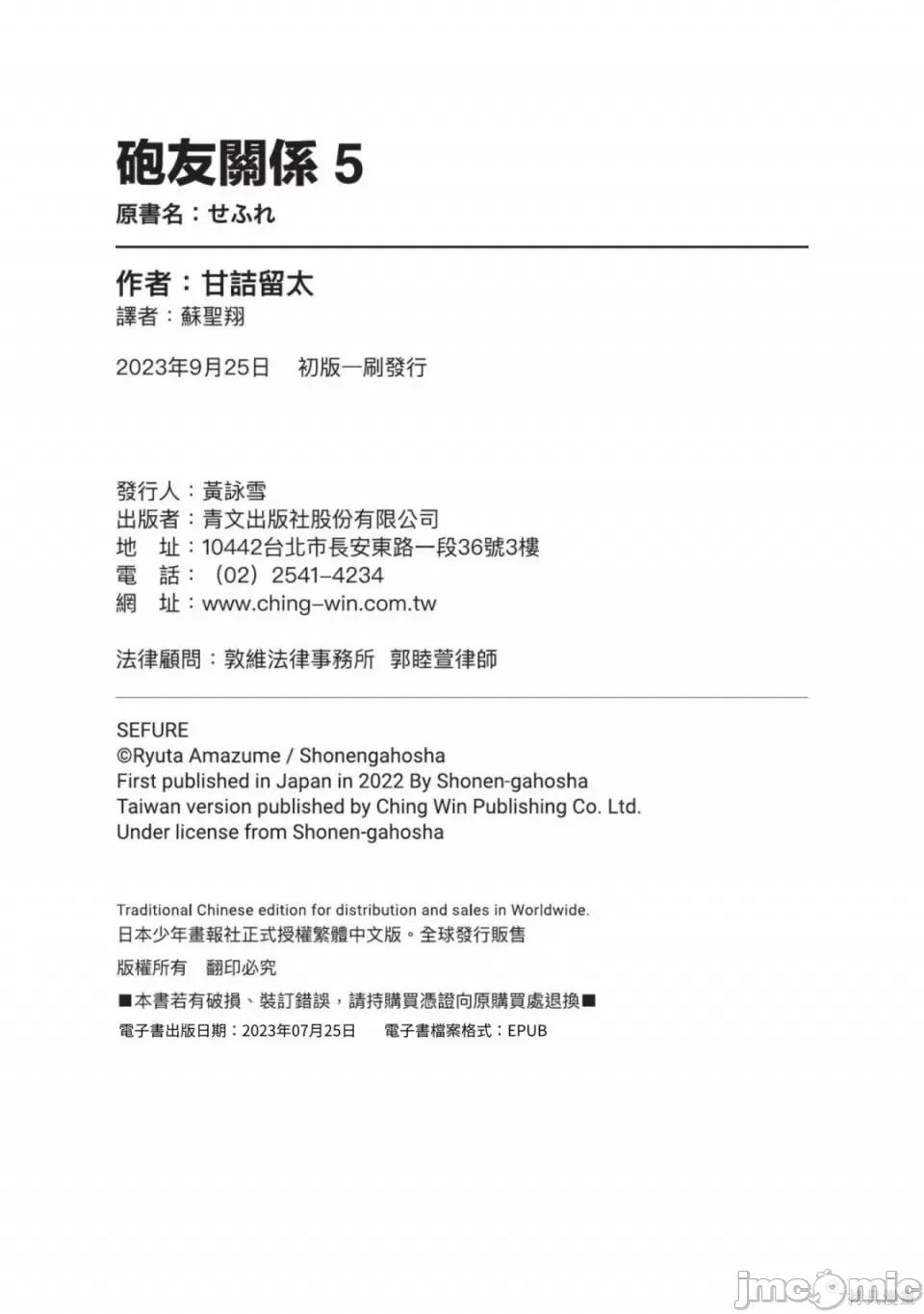 炮友關系 炮友關係 5 第194页
