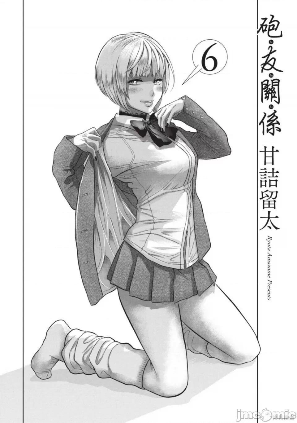炮友關系 炮友關係 第2页