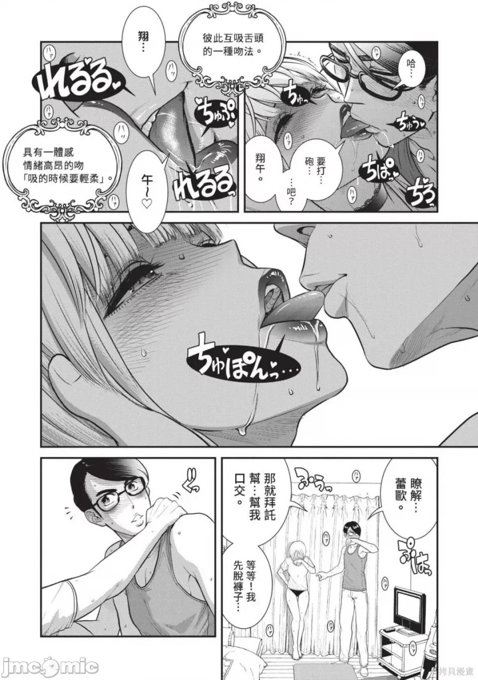 炮友關系 炮友關係 第11页