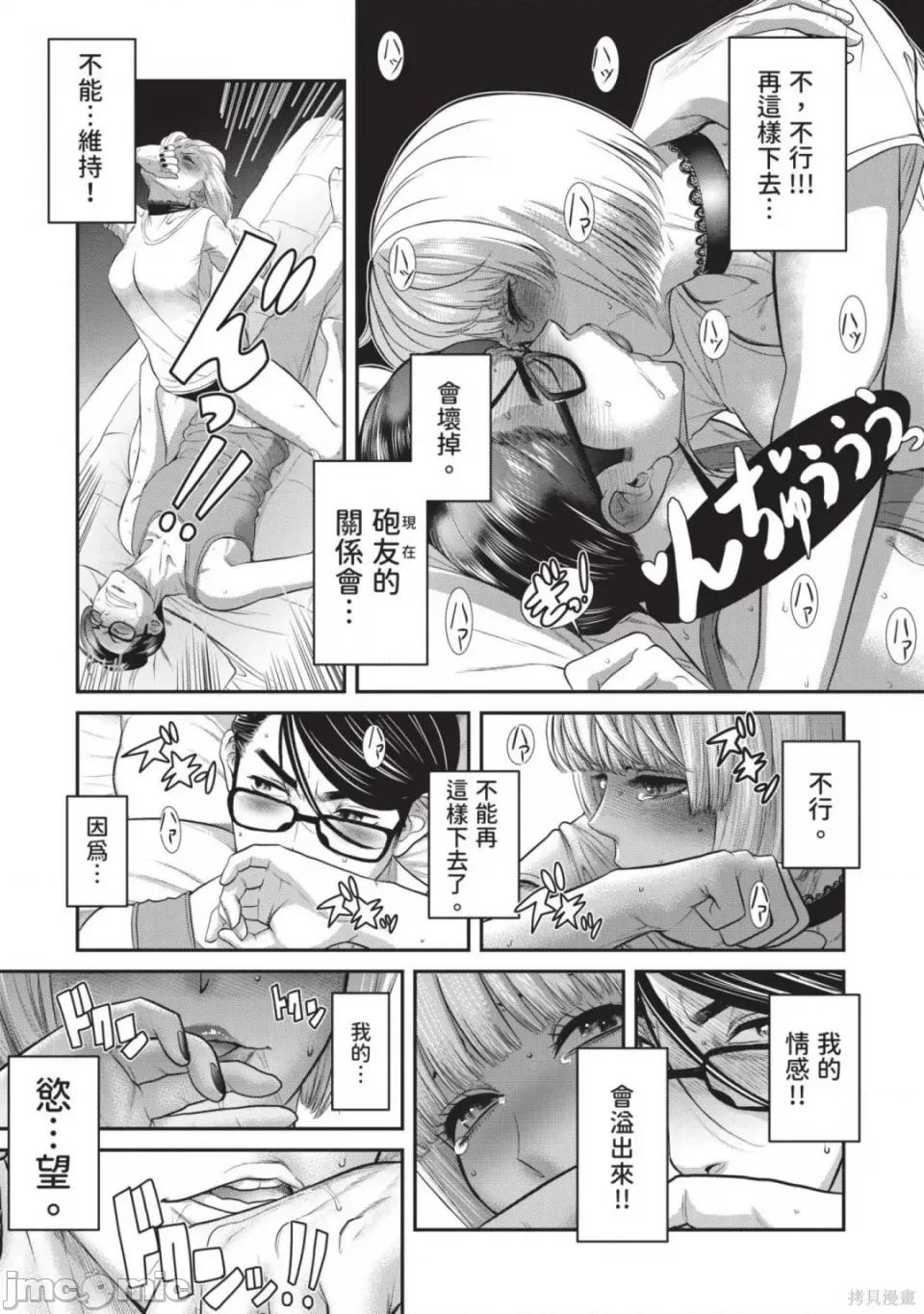 炮友關系 炮友關係 第16页