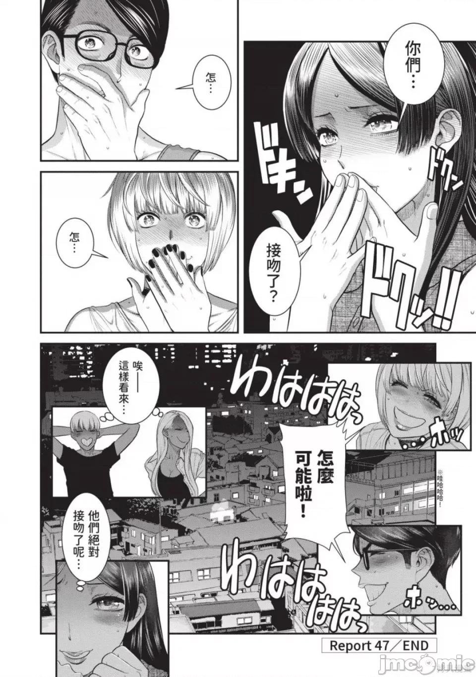 炮友關系 炮友關係 第19页