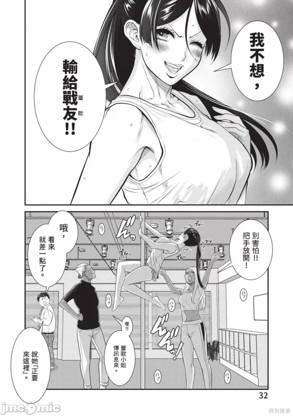 炮友關系 炮友關係 第33页