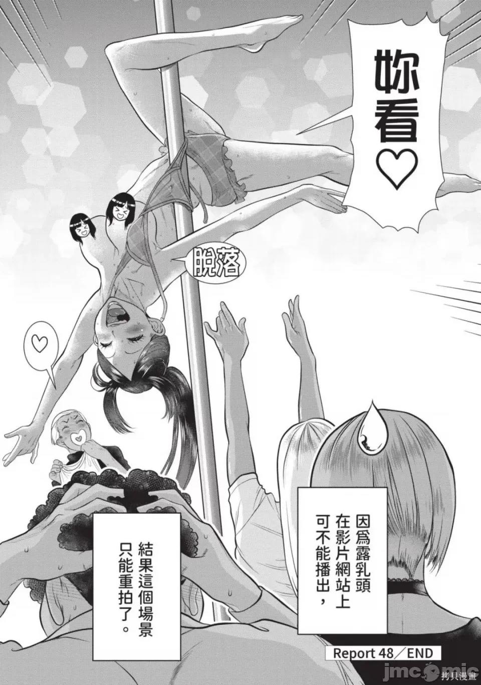 炮友關系 炮友關係 第35页