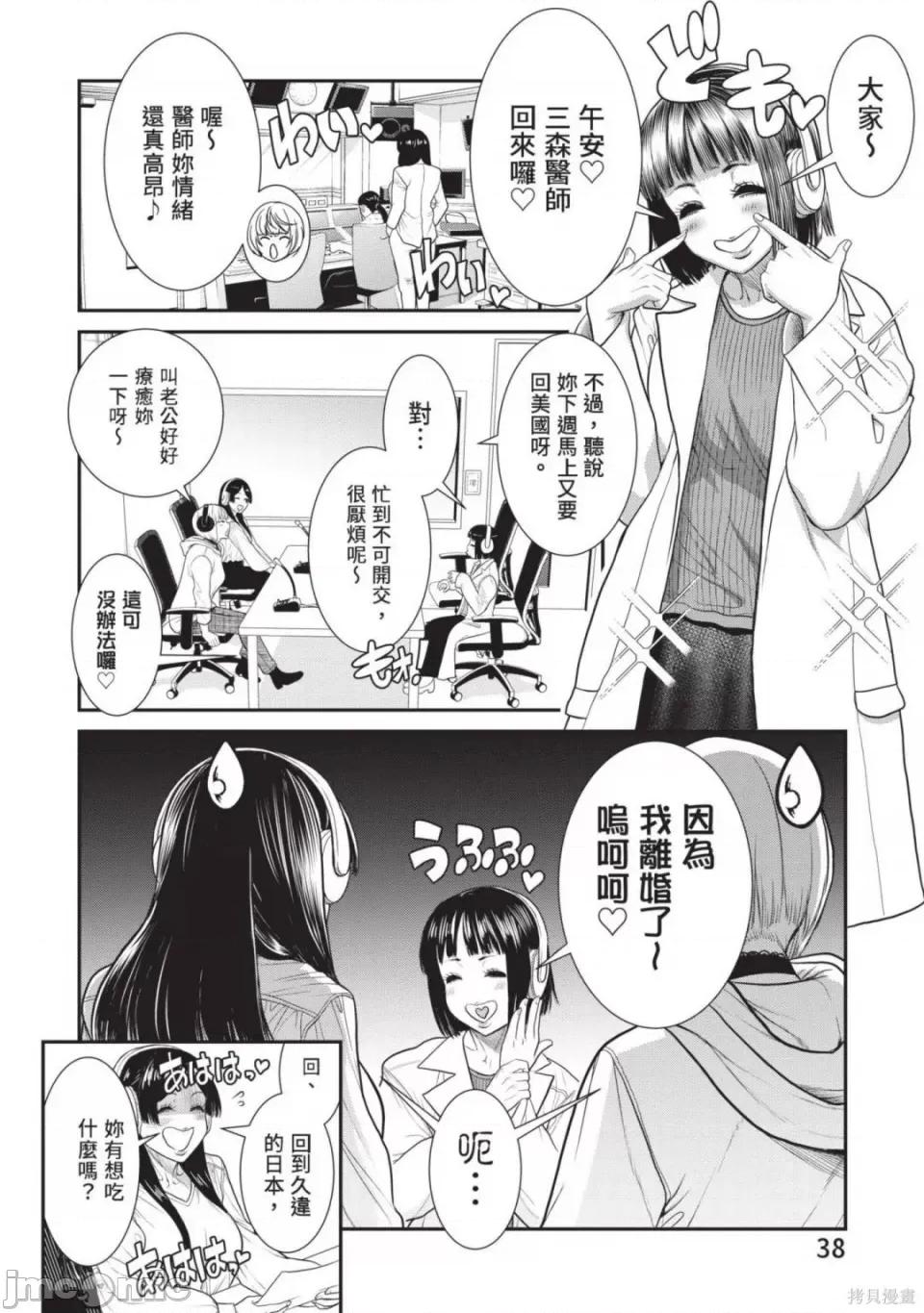 炮友關系 炮友關係 第39页