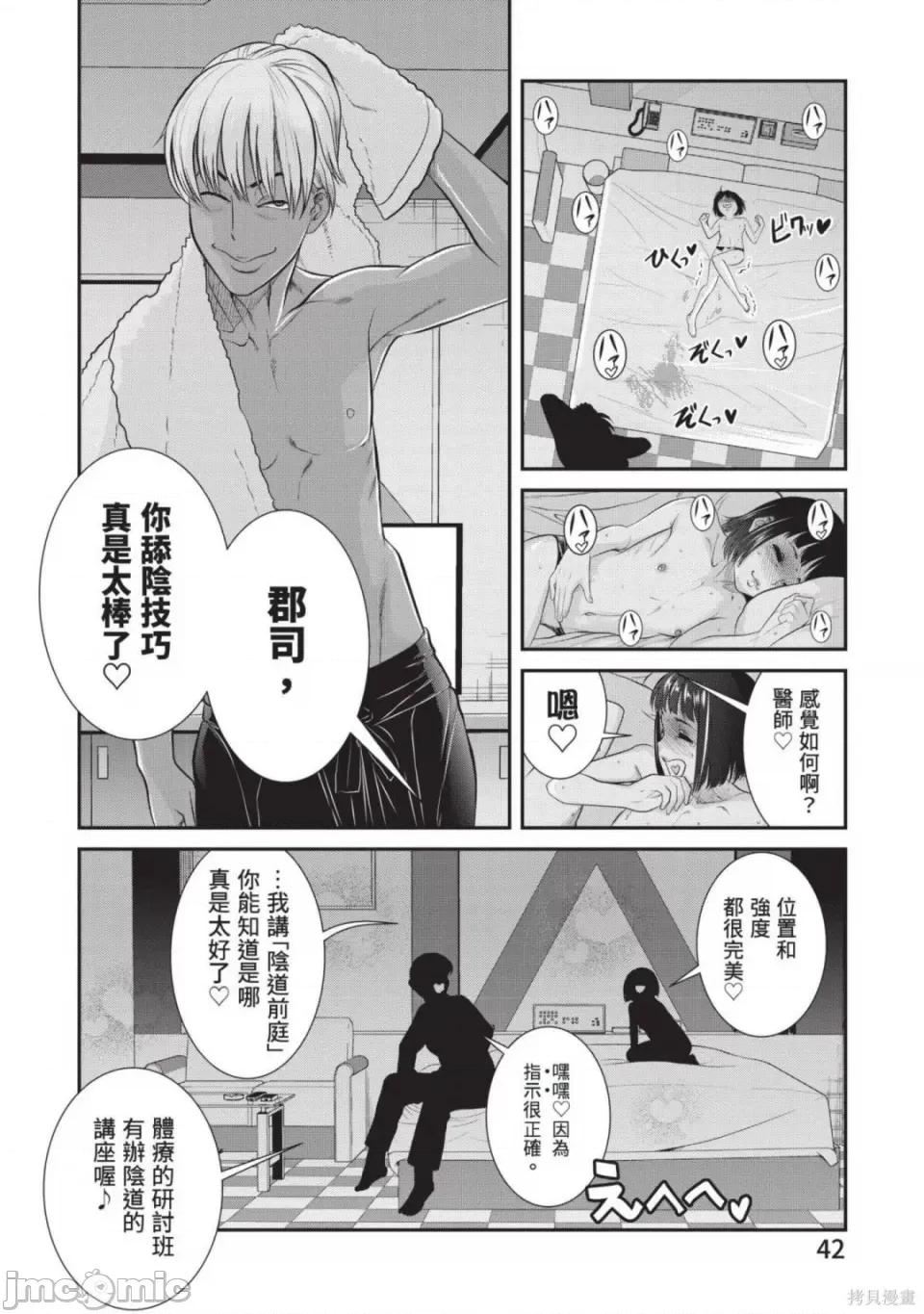 炮友關系 炮友關係 第43页