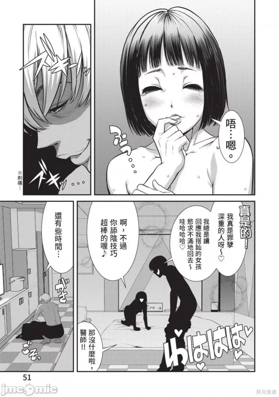 炮友關系 炮友關係 第52页