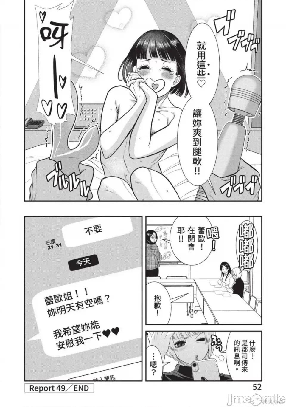 炮友關系 炮友關係 第53页
