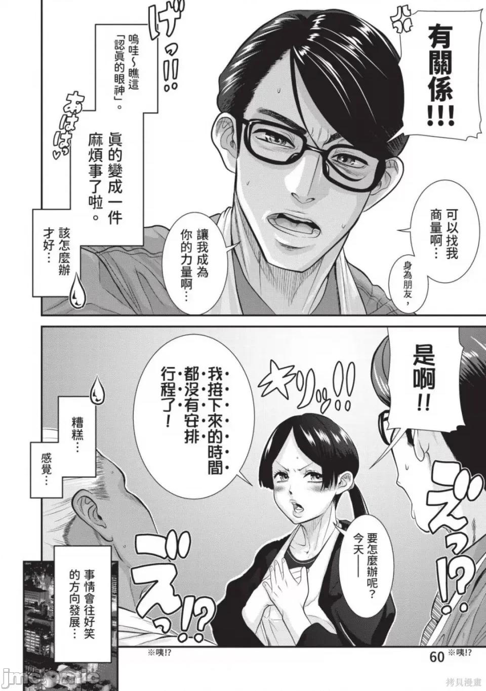 炮友關系 炮友關係 第61页