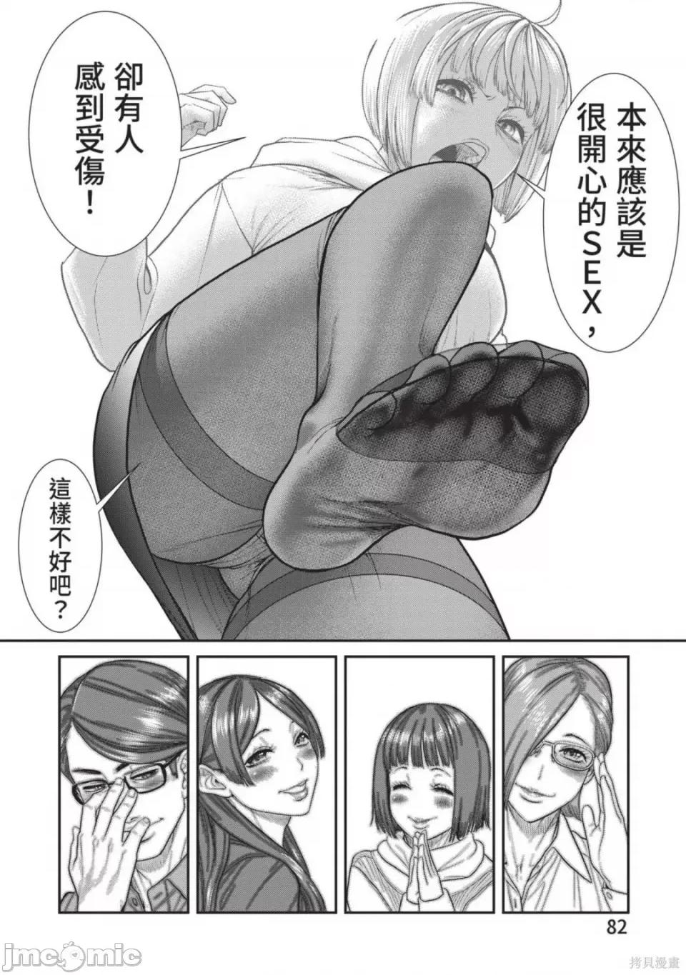 炮友關系 炮友關係 第83页