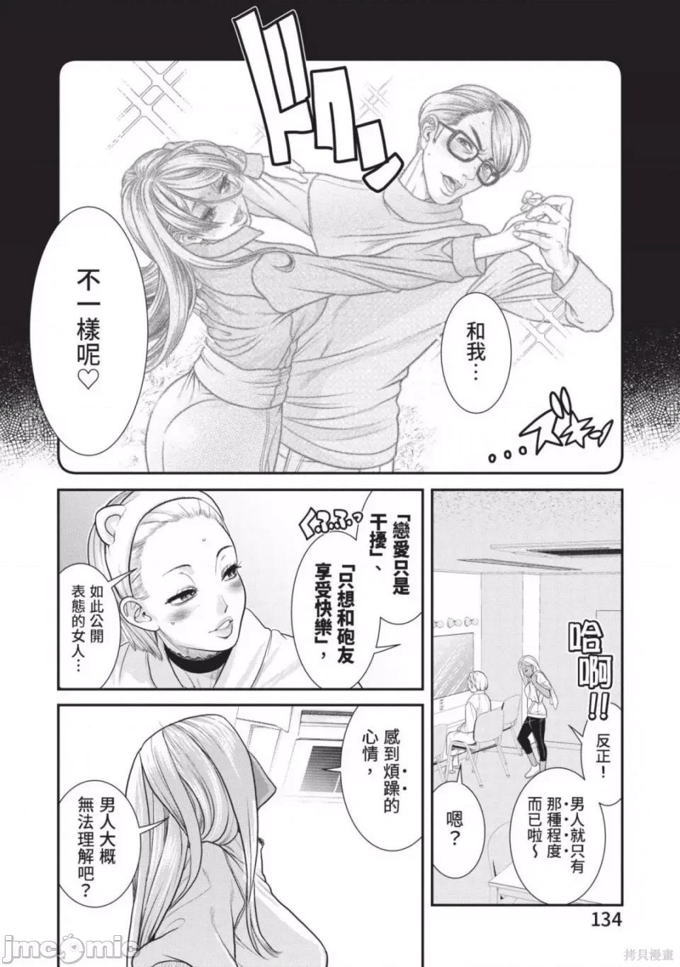 炮友關系 炮友關係 第135页