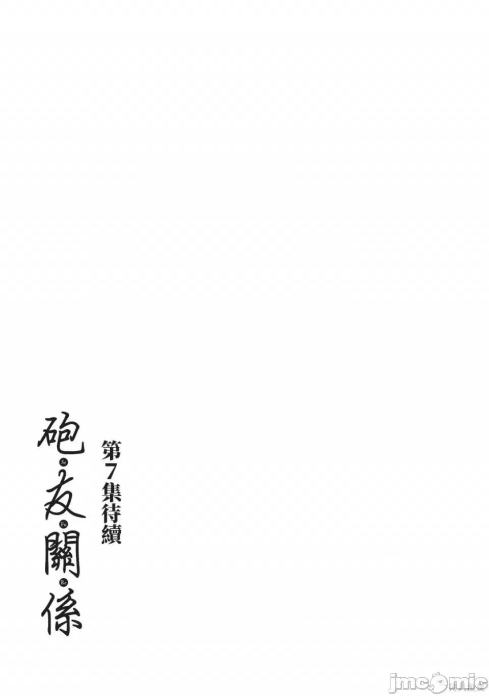 炮友關系 炮友關係 第176页